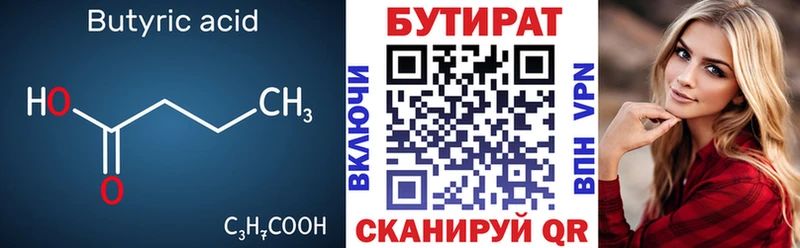 БУТИРАТ вода  Шуя 