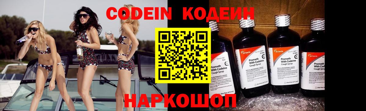 Шуя  Кодеиновый сироп Lean Purple Drank  Кодеиновый сироп Lean Purple Drank  Вход с VPN 