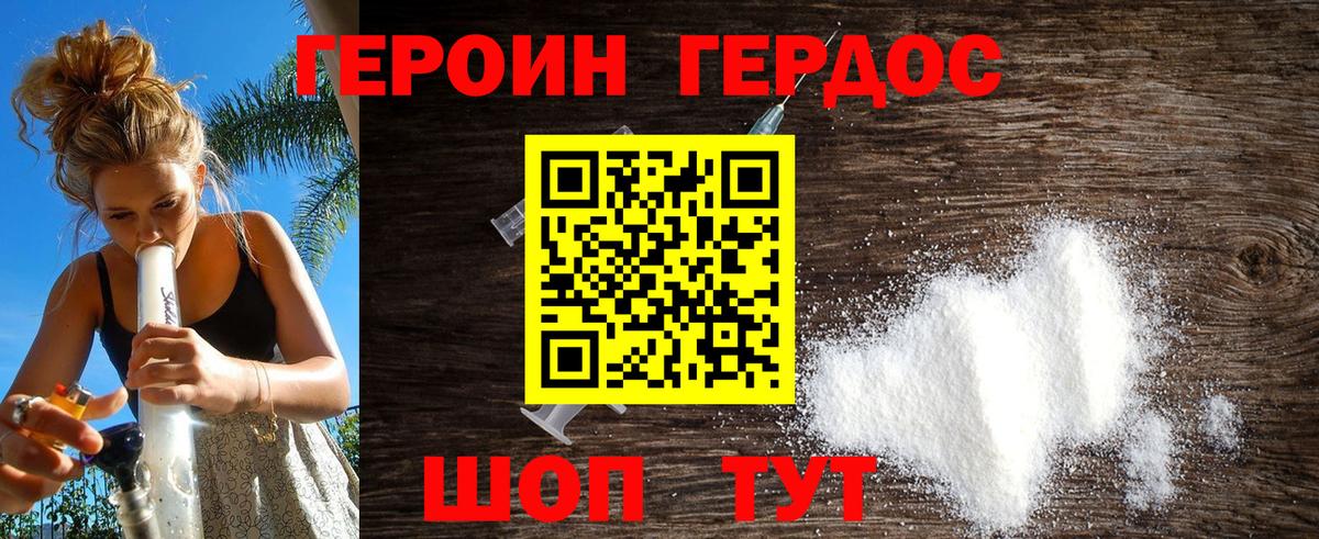 Шуя  ГЕРОИН герыч  Вход с VPN 