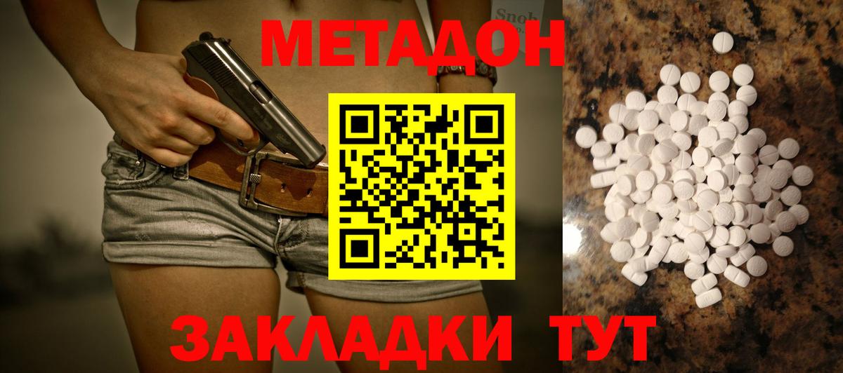 МЕТАДОН кристалл  Вход с VPN  Шуя  МЕТАДОН кристалл 