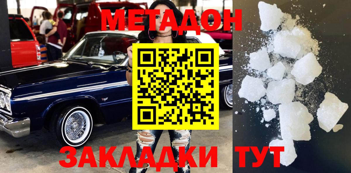 МЕТАДОН белоснежный Шуя