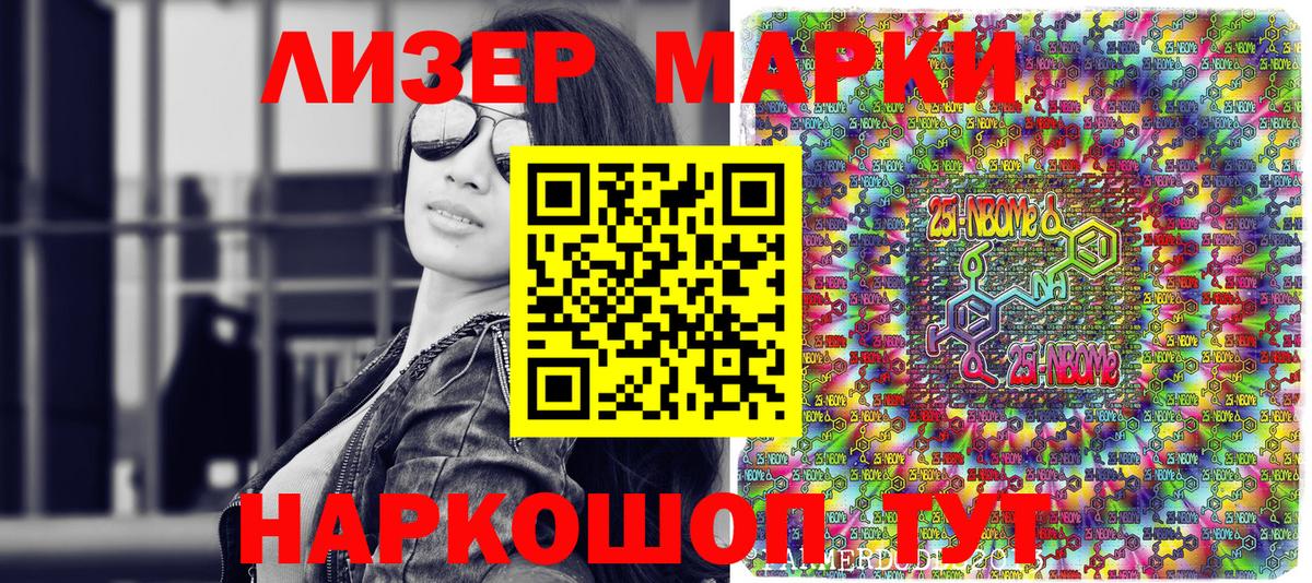 Марки N-bome 1500мкг Шуя